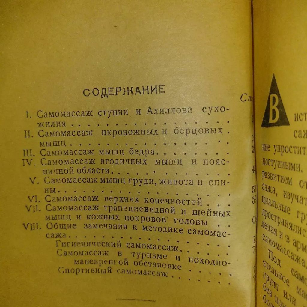 Методика самомассажа	1946 Серазини - фото фото фото 4