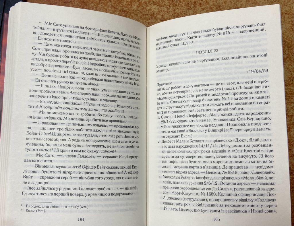 Джеймс Еллрой. «Секреты Лос-Анжелеса» - фото фото фото 3