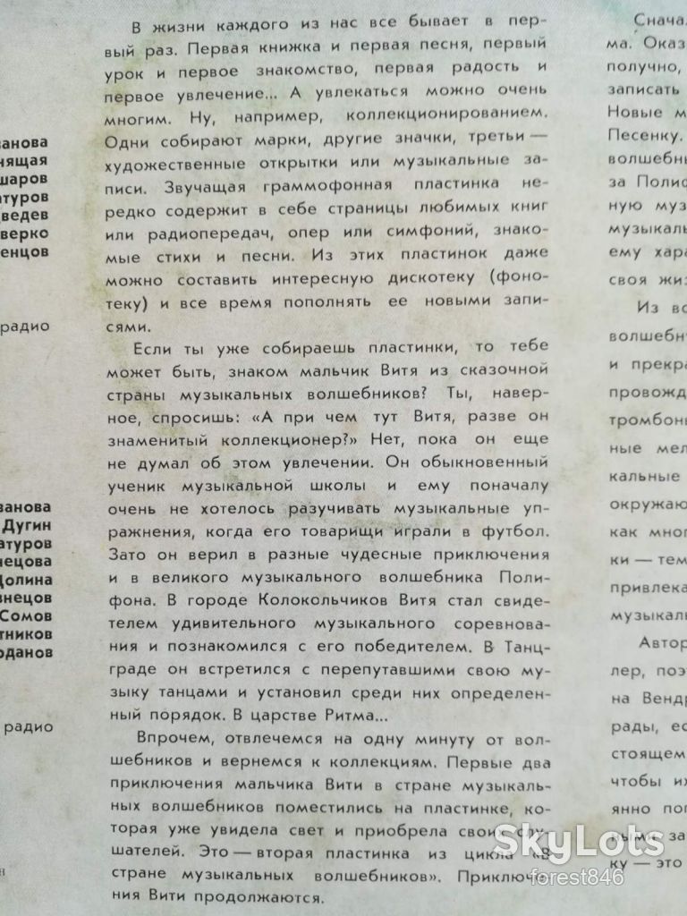 В стране музыкальных волшебников  (1)-Ex.+-Мелодия - фото фото фото 3