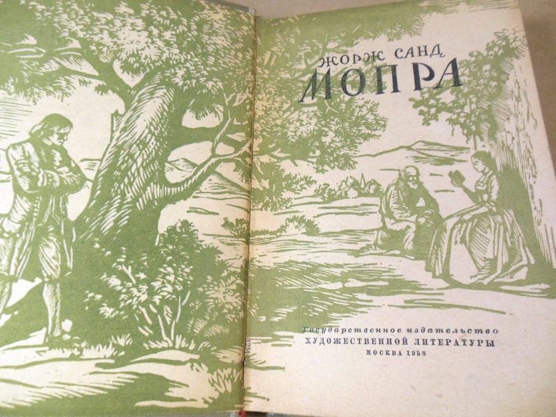 Жорж Санд. Мопра - фото фото фото 1