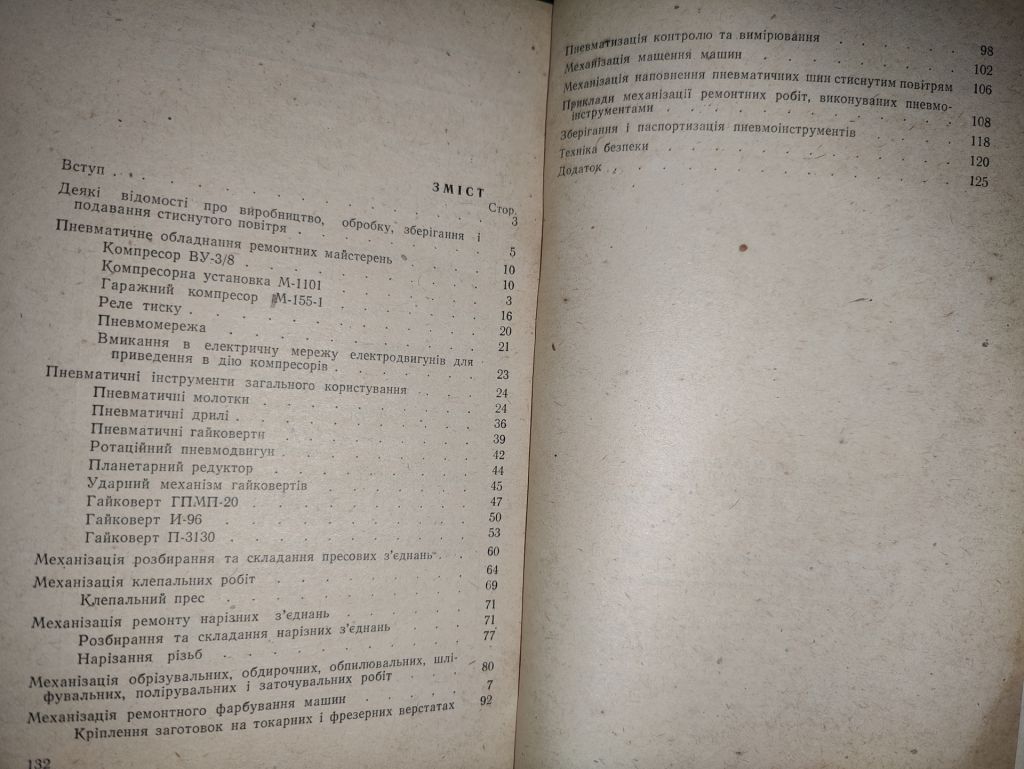 книга: ПНЕВМОІНСТРУМЕНТ РЕМОНТНИКА-МЕХАНІЗАТОРА 1966р. - фото фото фото 2