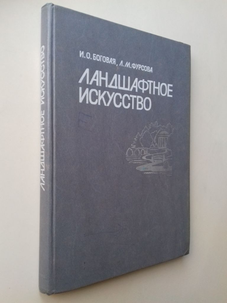 Ландшафтное искусство. - фото фото фото 0