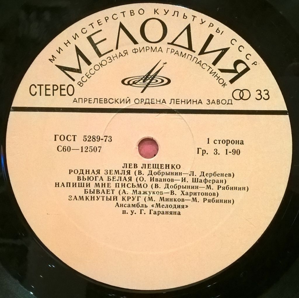 Лев Лещенко &amp; Мелодия - Притяжение Земли - 1979.   (LP). 12. Vinyl. Пластинка - фото фото фото 2