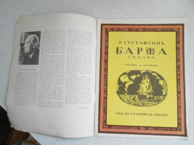 Густафсон Р. Баржа. - фото фото фото 1