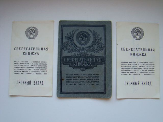 Сберкнижка 3 шт. из СССР. - фото фото фото 0