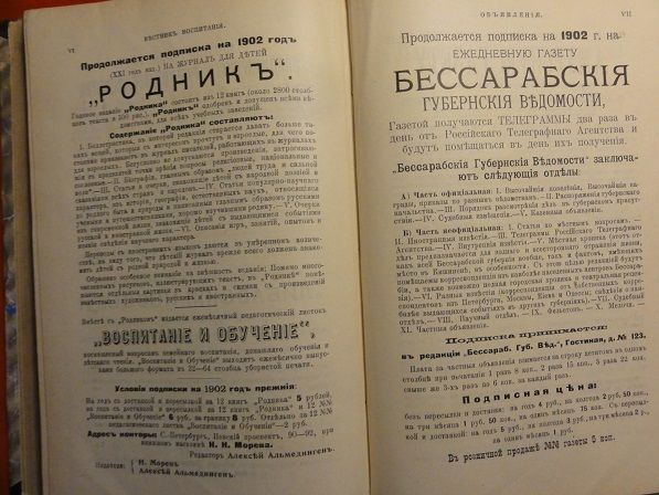 Вестник воспитания. 1902г. № 3 - фото фото фото 8