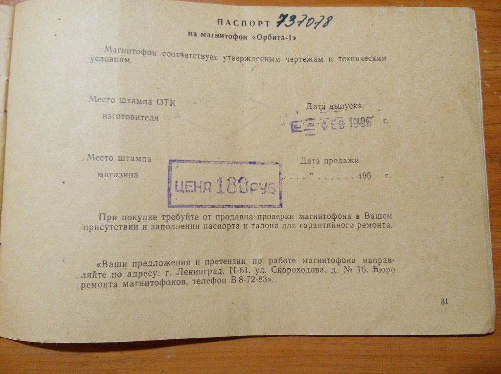 Руководство пользования магнитофон Орбита-1 - фото фото фото 4
