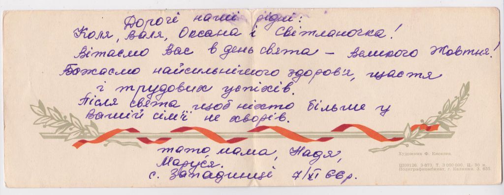 СЛАВА ОКТЯБРЮ = 1960-е гг. = КИСЕЛЕВ = двойная п/п  + - фото фото фото 2