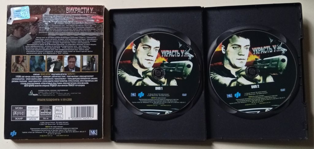 DVD Украсть у…  (2008)  (2 диска, 8 серий)  (в чехле) - фото фото фото 1