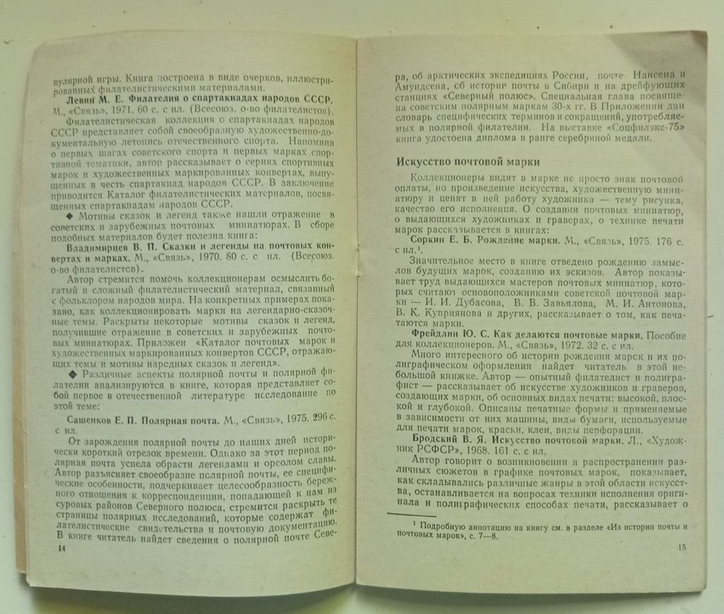 В.В.Антоненко - Филателисту рекомендательный указатель литературы  (1977) - фото фото фото 3