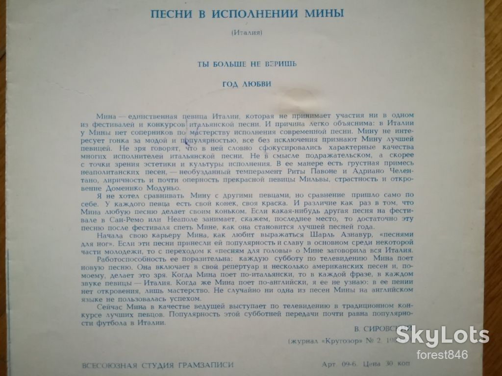 Песни в исполнении Мины  (Италия)  (1)-NM, флексі-Мелодія - фото фото фото 1