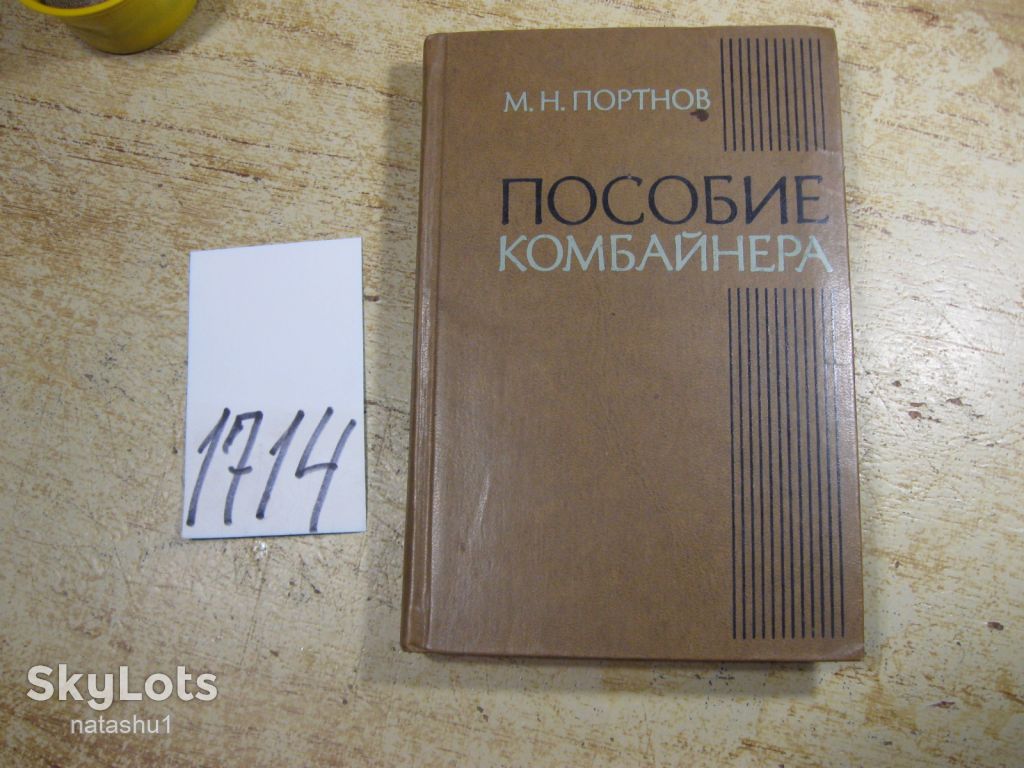 пособие комбайнера 1977г - фото фото фото 0
