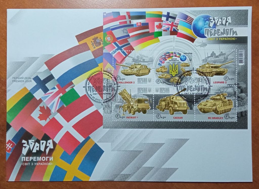 КПД Зброя перемоги - Київ 01001 - 2023 - фото фото фото 0