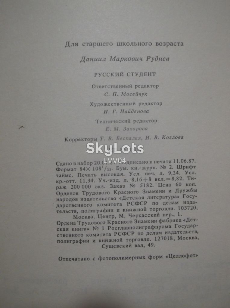Руднев. Русский студент. О Дмитрии Ульянове - фото фото фото 11