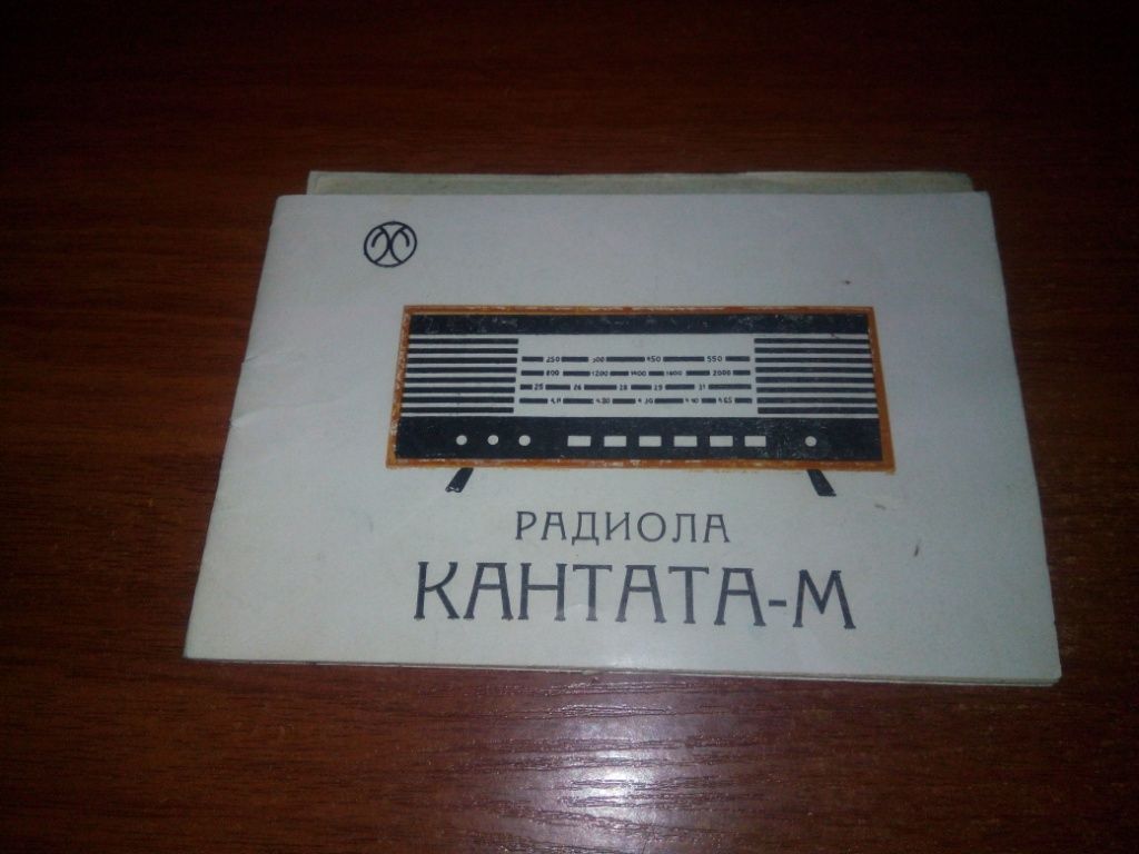 Радиола КАНТАТА-М  (Руководство) - фото фото фото 0
