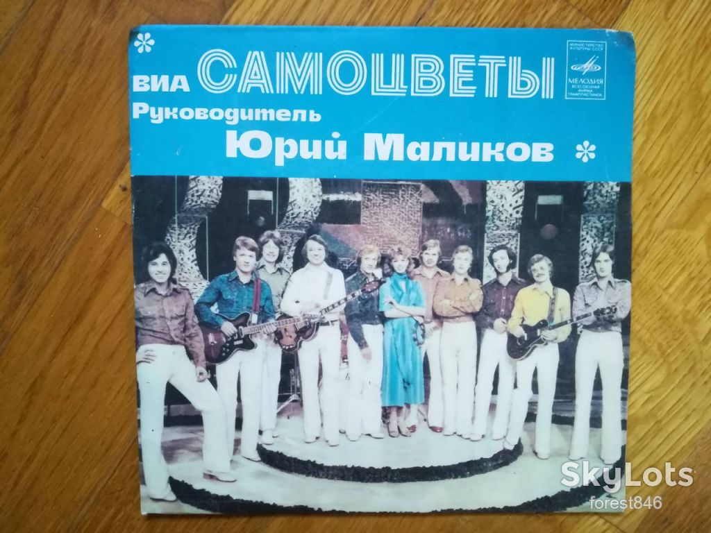 Самоцветы-Солнечный луч  (1)-M, 7"-Мелодия - фото фото фото 1