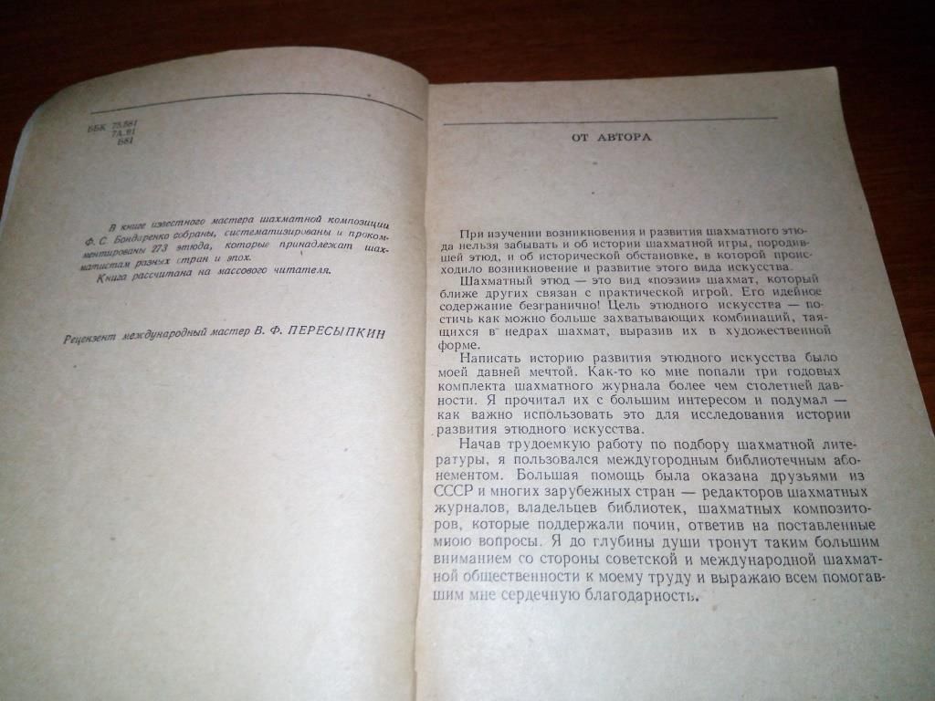 Бондаренко Становление шахматного этюда - фото фото фото 2
