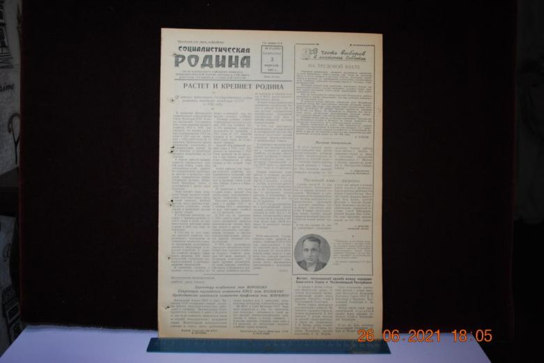 ГАЗЕТА СОЦИАЛИСТИЧЕСКАЯ РОДИНА 3 ФЕВРАЛЯ 1957 Г. - фото фото фото 0