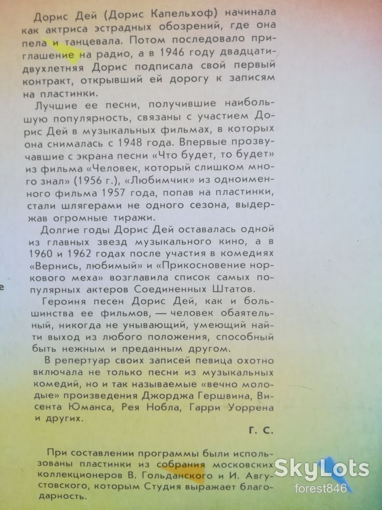 Дорис Дей-Улыбайтесь, смейтесь, веселитесь-Ex.+-Мелодия - фото фото фото 3