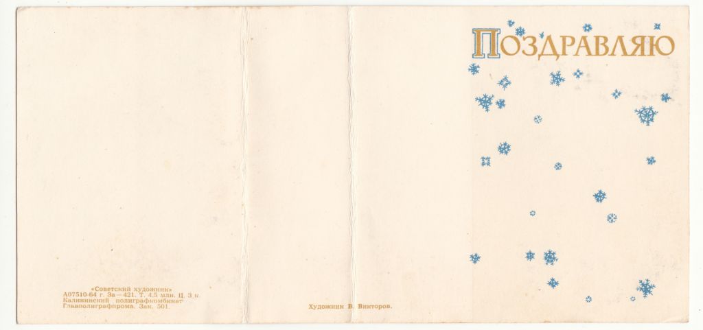С новым годом 1964 Викторов P2 - фото фото фото 1