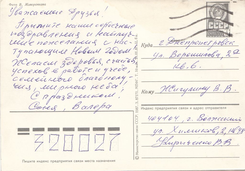 С Новым Годом 1987 Жаворонкова Р10 - фото фото фото 1