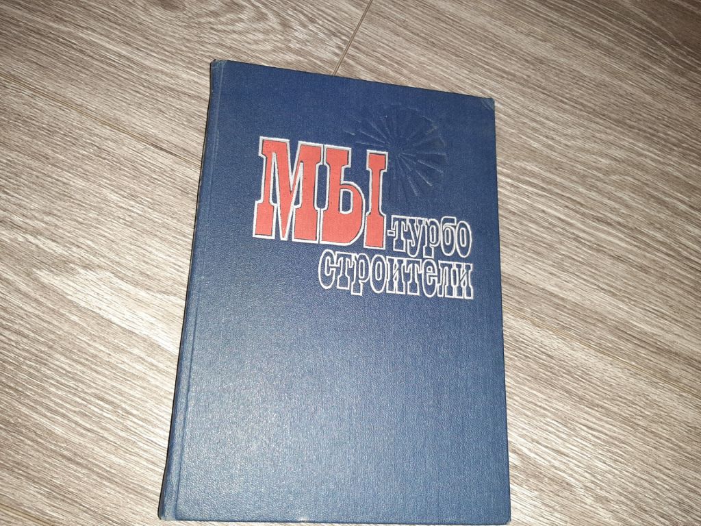 Мы турбостроители Турбоатом 1984г. завод Харьков - фото фото фото 0