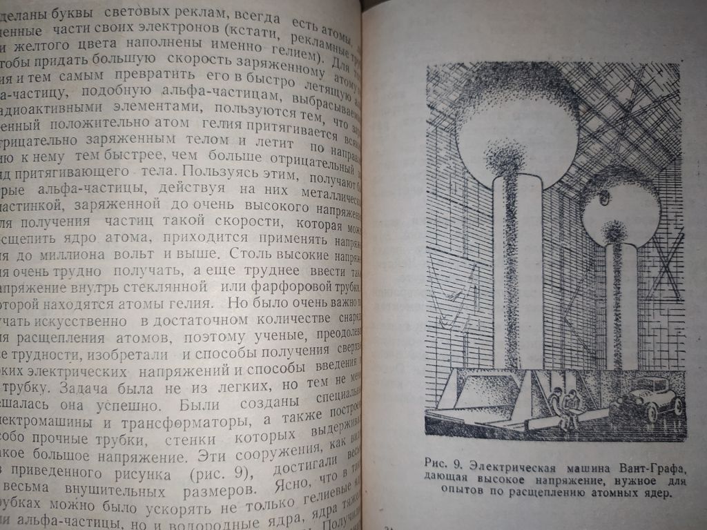книга: ОСВОБОЖДЕНИЕ ВНУТРИАТОМНОЙ ЭНЕРГИИ 1946г.; - фото фото фото 4