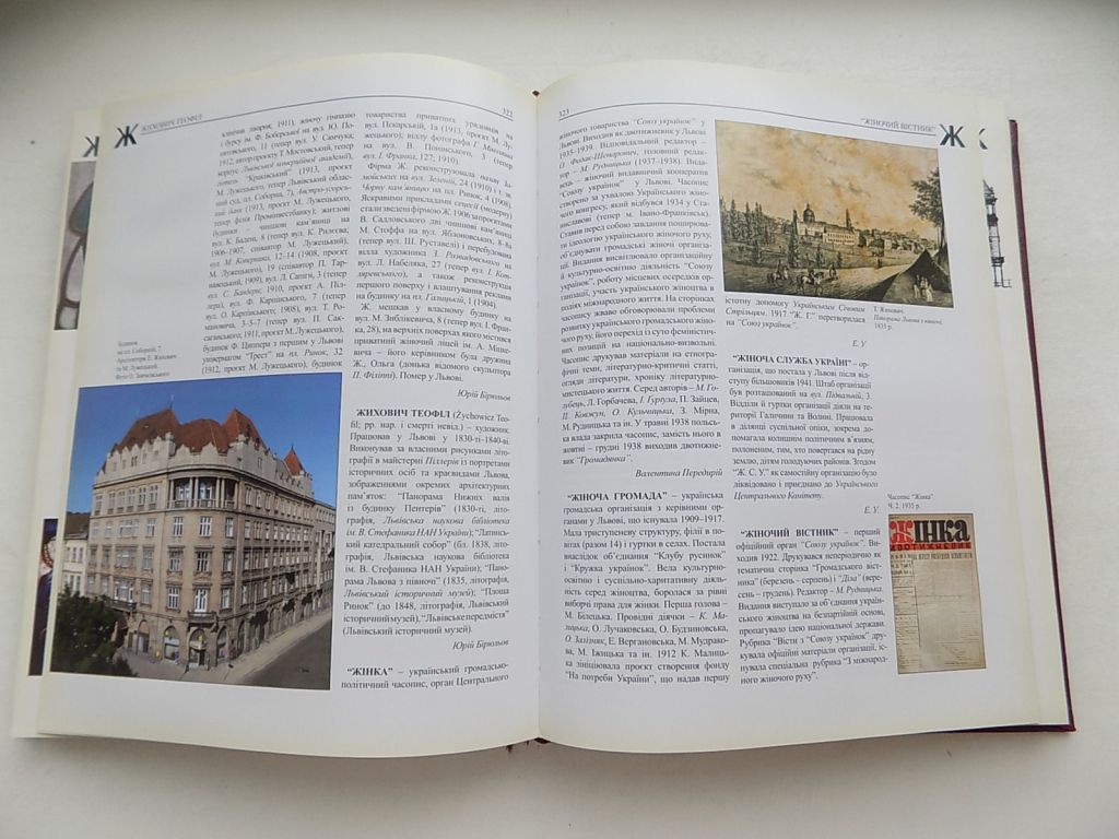 Книга Енциклопедія Львова Том 2 За редакцією Андрія Козицького - фото фото фото 5