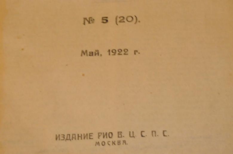 ЖУРНАЛ ВЕСТНИК ТРУДА 1922Г.№5 - фото фото фото 1