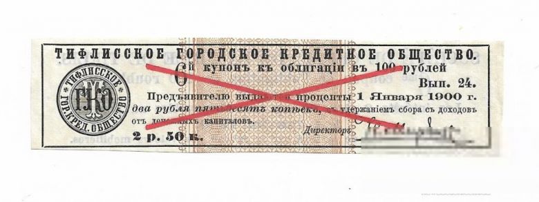 Купон образец от облигации Тбилиси Тифлис Грузия 1900 - фото фото фото 0