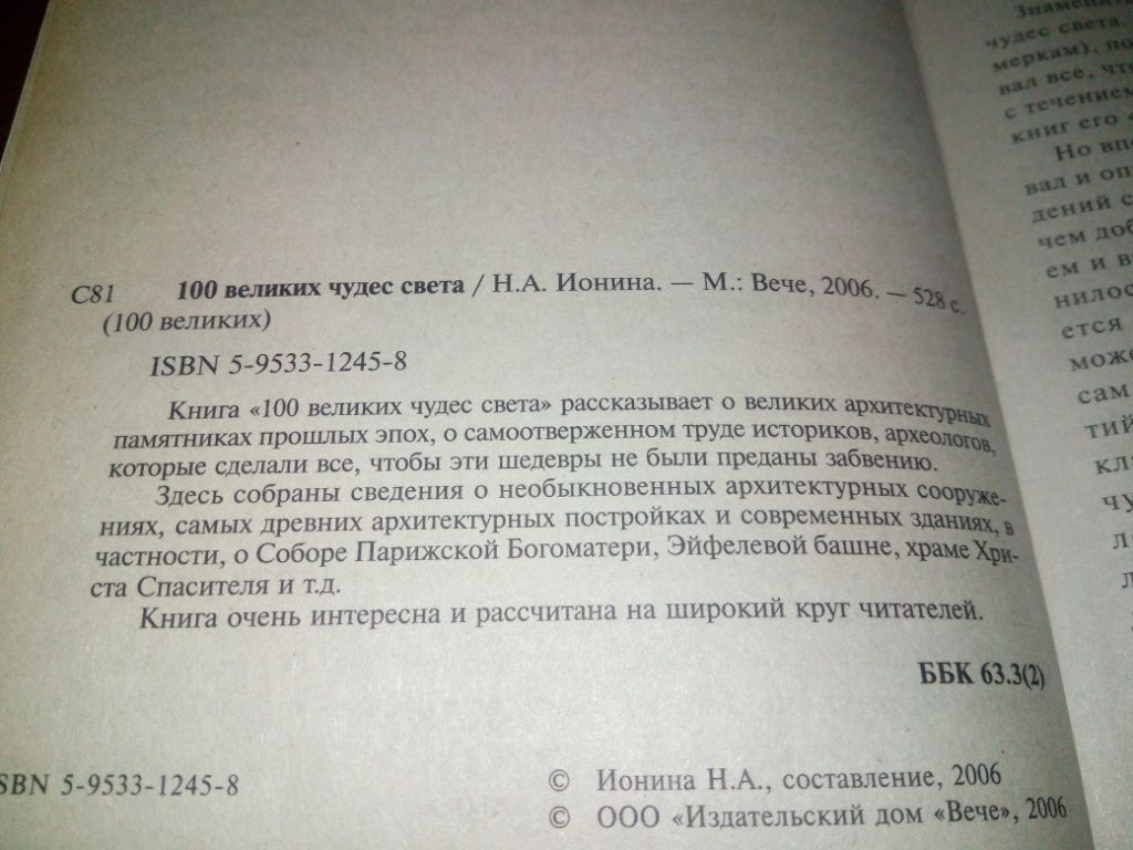 100 ВЕЛИКИХ чудес света - фото фото фото 2