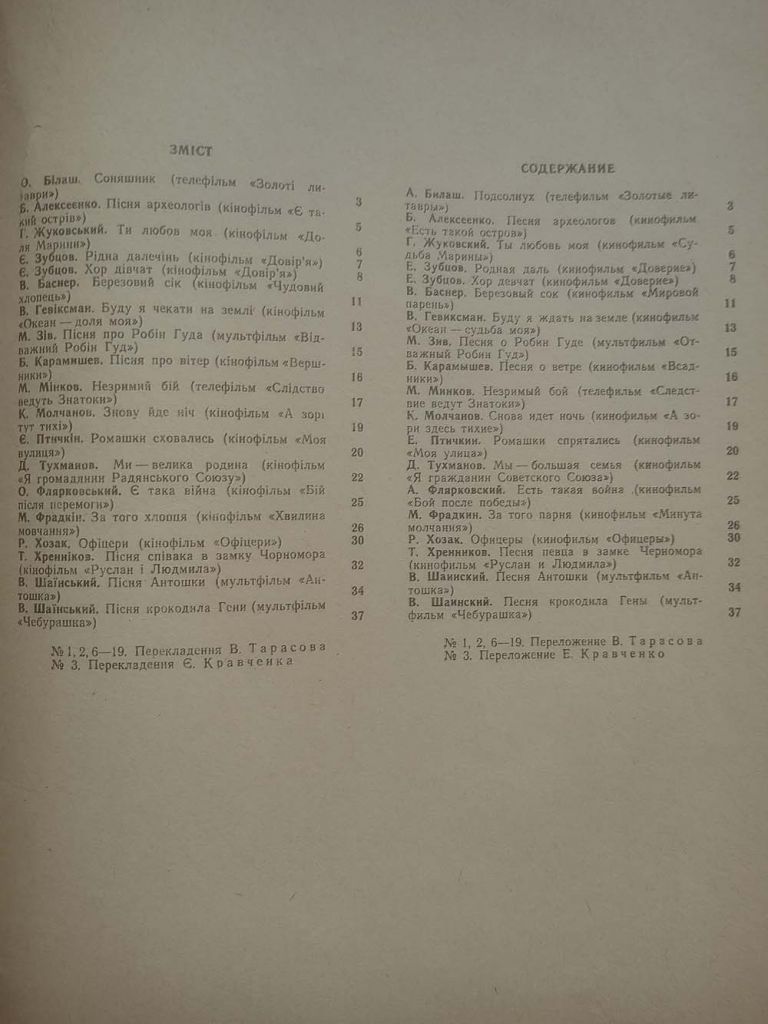 Пісні з кінофільмів в перекладенні для баяна 5 - Упорядкував В.Тарасов - фото фото фото 3