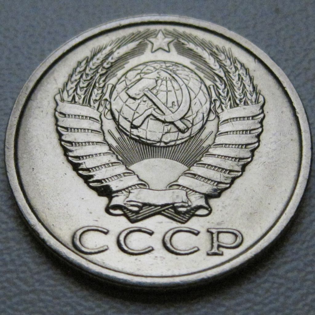 СРСР 15 копійок 1990 року #39587 - фото фото фото 3