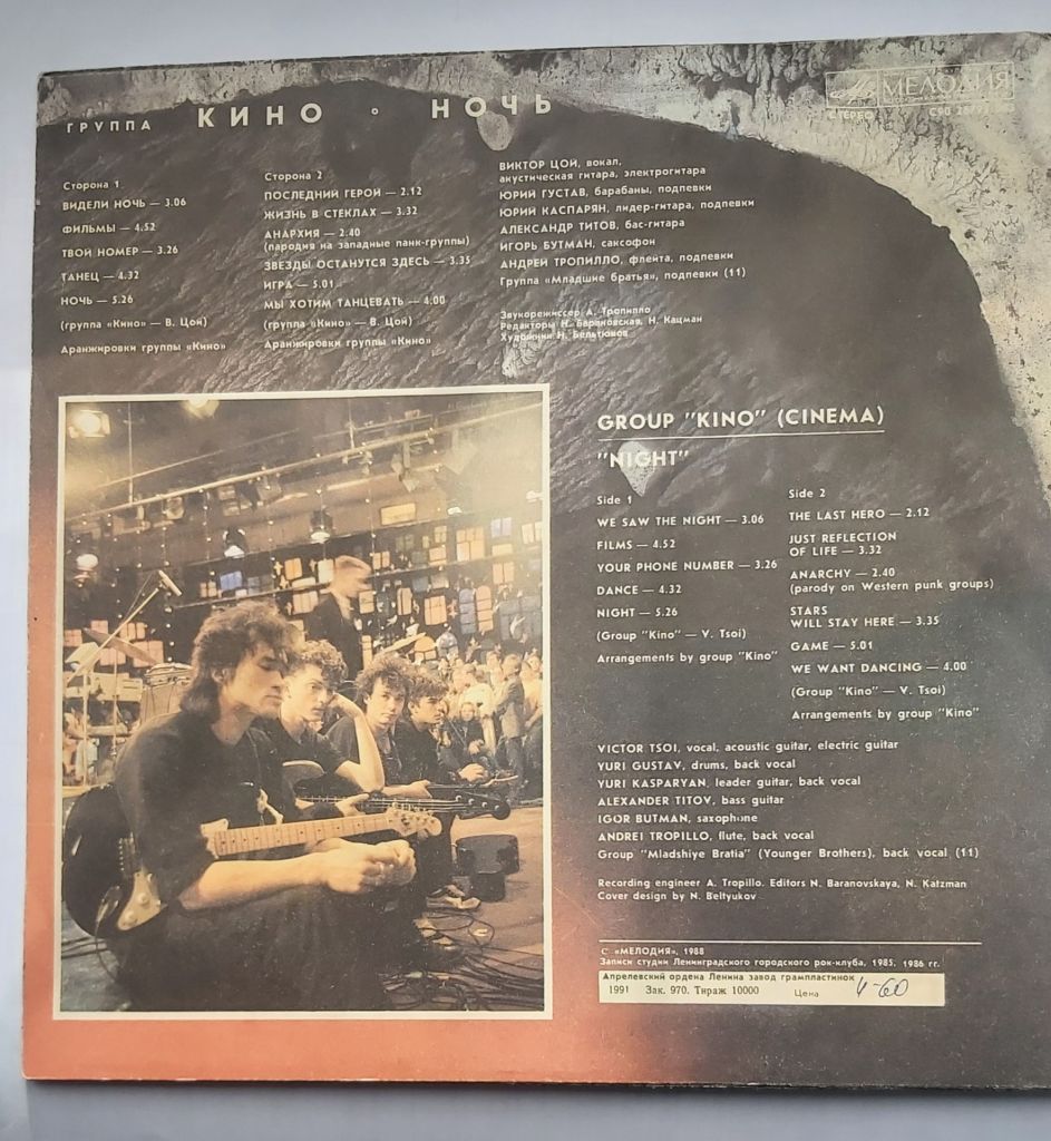 КИНО – Ночь   (LP, 1991) Апрелівський завод. Стан диска EX. - фото фото фото 1