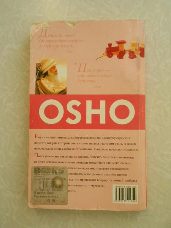 О детях.Ошо. - фото фото фото 3