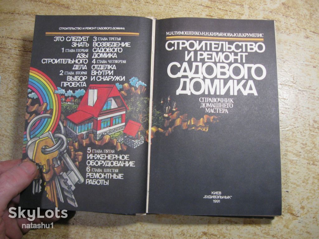 строительство и ремонт садового домика 1991г - фото фото фото 1