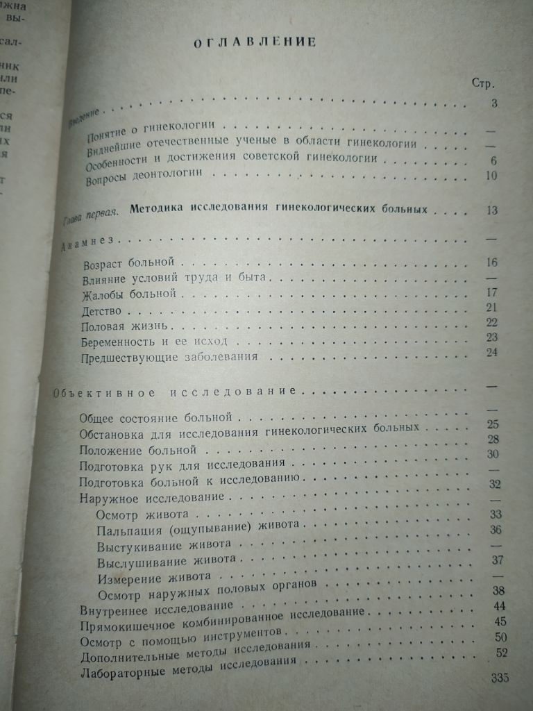 книга: УЧЕБНИК ГИНЕКОЛОГИИ. изд. V-e 1956г. - фото фото фото 2