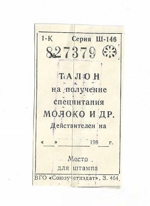 Талон Крым бланк 1980 - х годов. - фото фото фото 0