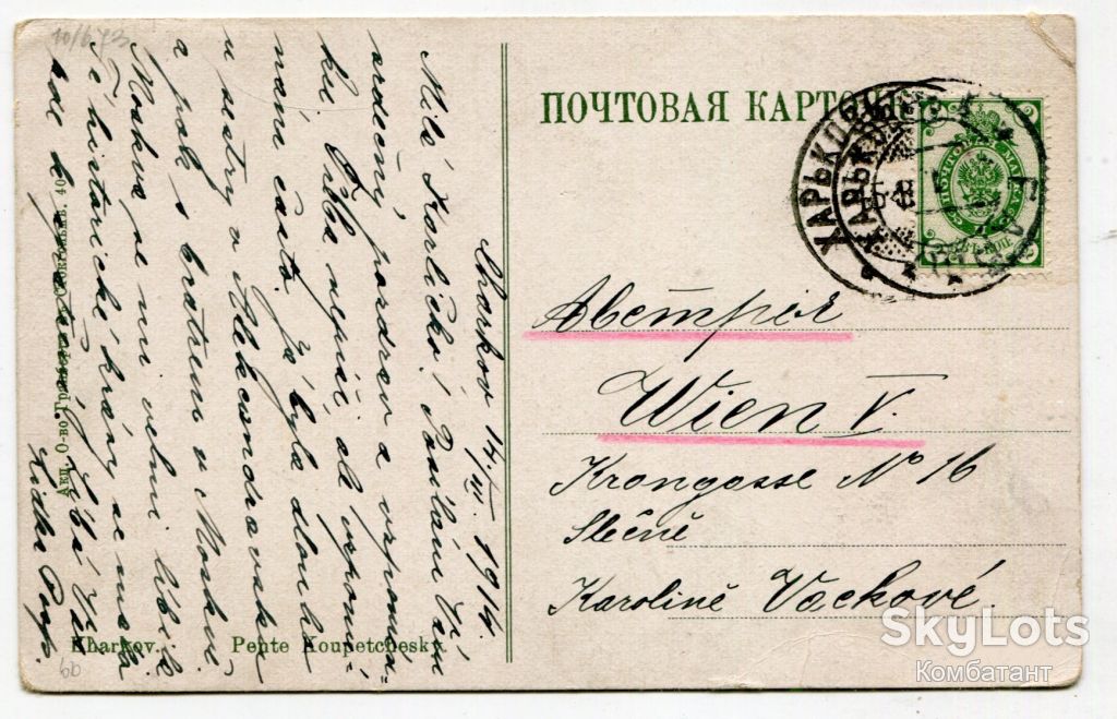 Поштівка Харків 1914 р. - фото фото фото 1