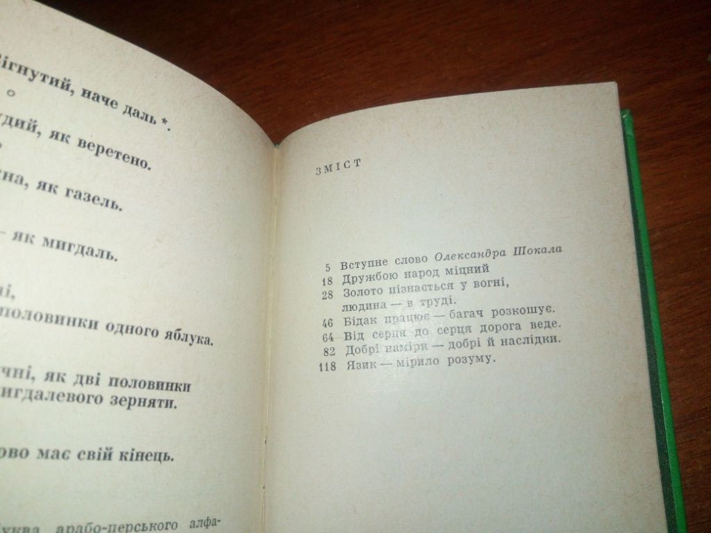 Таджицькі прислів'я та приказки  (МУДРІСТЬ НАРОДНА) - фото фото фото 4