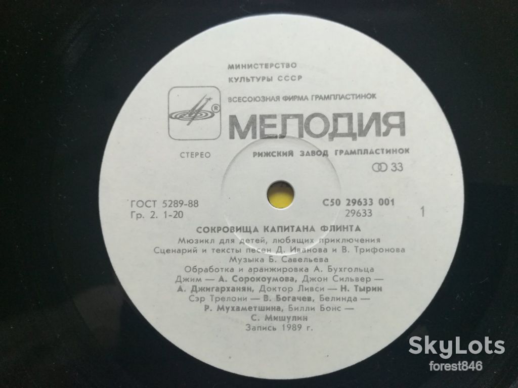 Б. Савельев-Сокровища капитана Флинта  (2)-VG+-Мелодия - фото фото фото 3