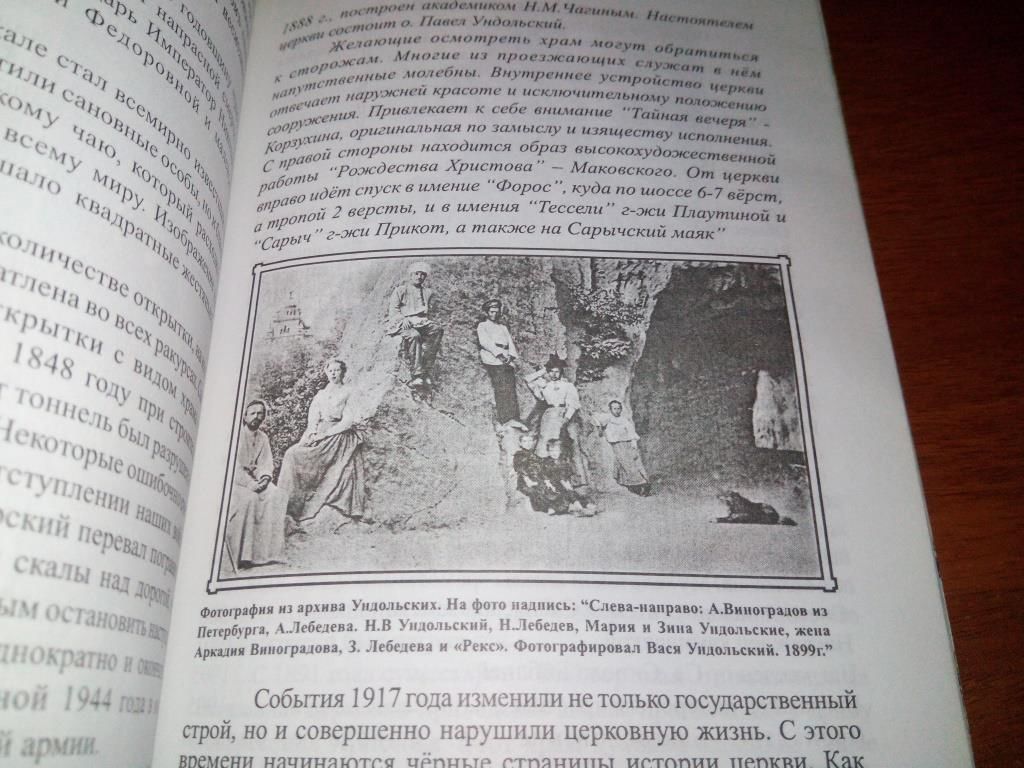 Форос. Страницы истории - фото фото фото 4