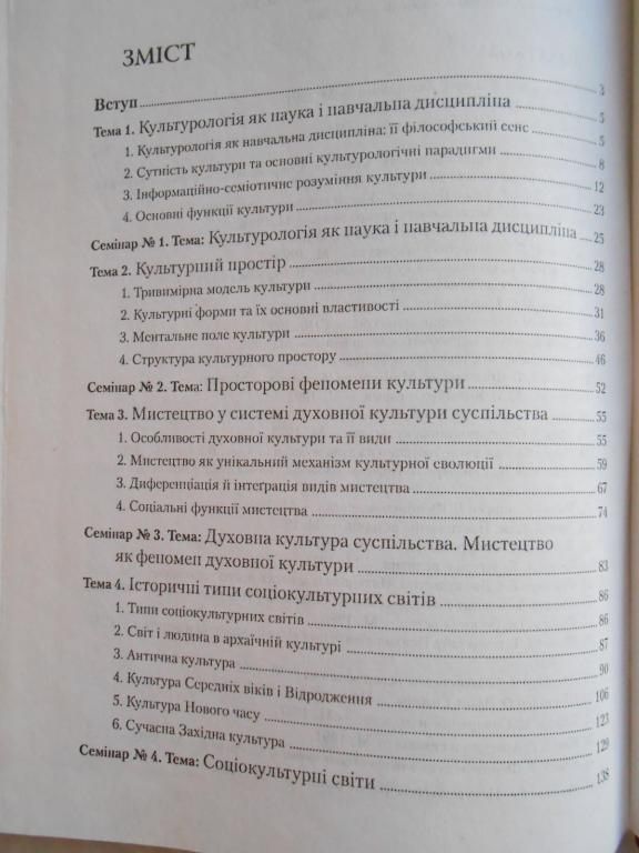 Подольська Є. А., Лихвар В. Д.Культурологія - фото фото фото 1