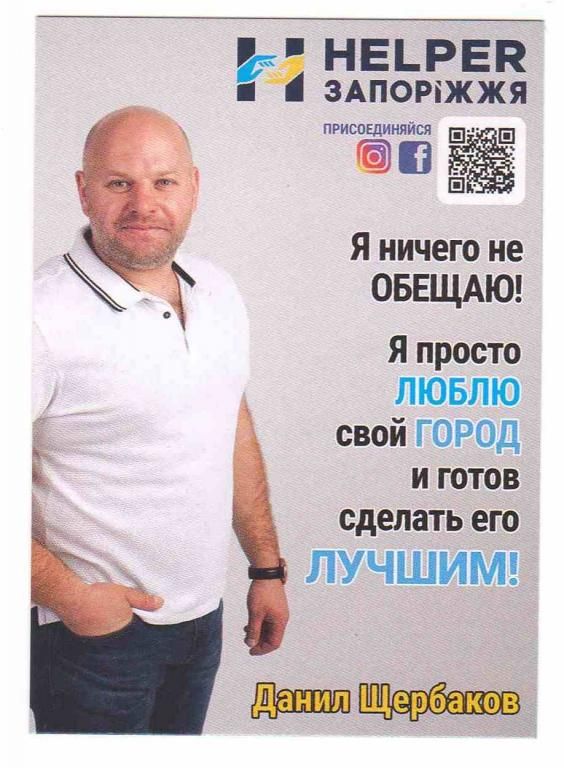 Календарь. Запорожье. Выборы. Политика. 2019. Щербаков. - фото фото фото 0