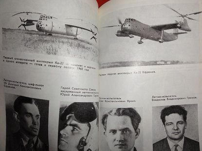Конструктор вертолетов.  Л.Кузьмина. 1988 г. - фото фото фото 4