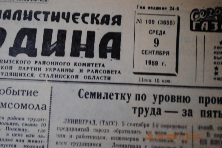 ГАЗЕТА СОЦИАЛИСТИЧЕСКАЯ РОДИНА 9 СЕНТЯБРЯ 1959 Г. - фото фото фото 1