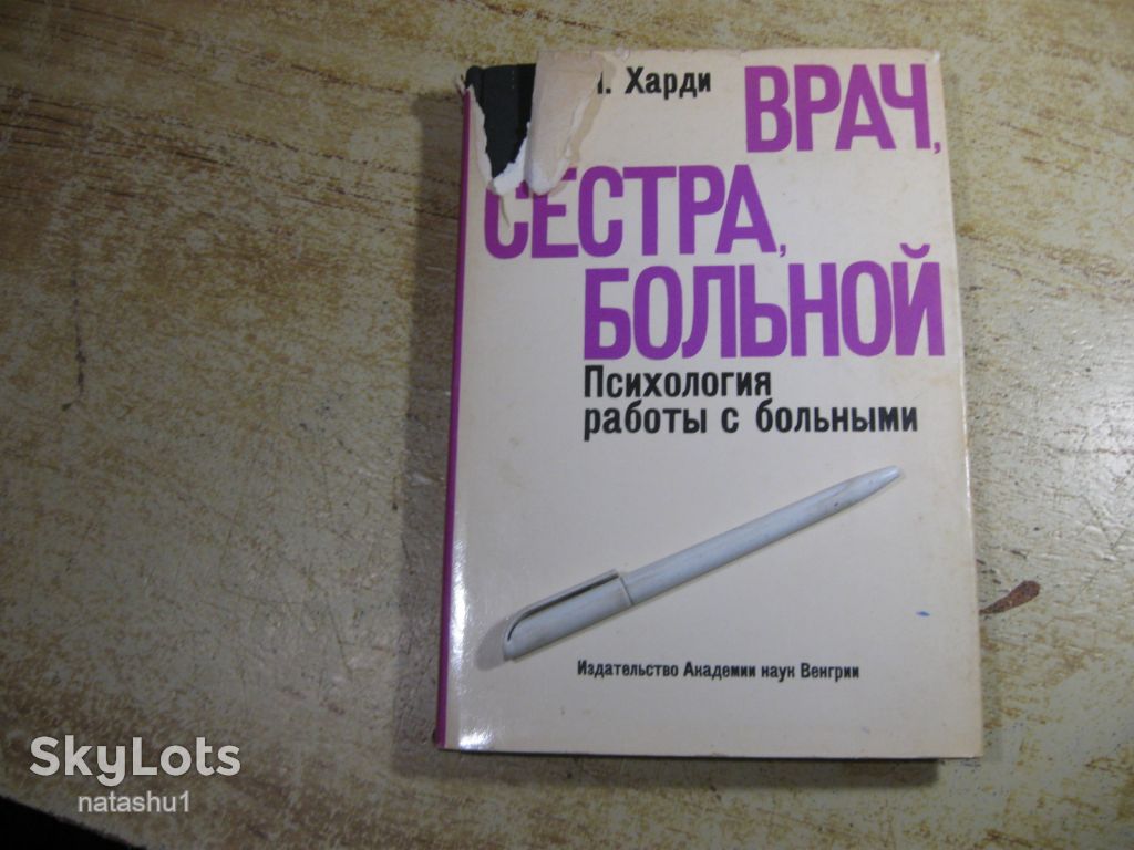 врач сестра больной 1981г - фото фото фото 0