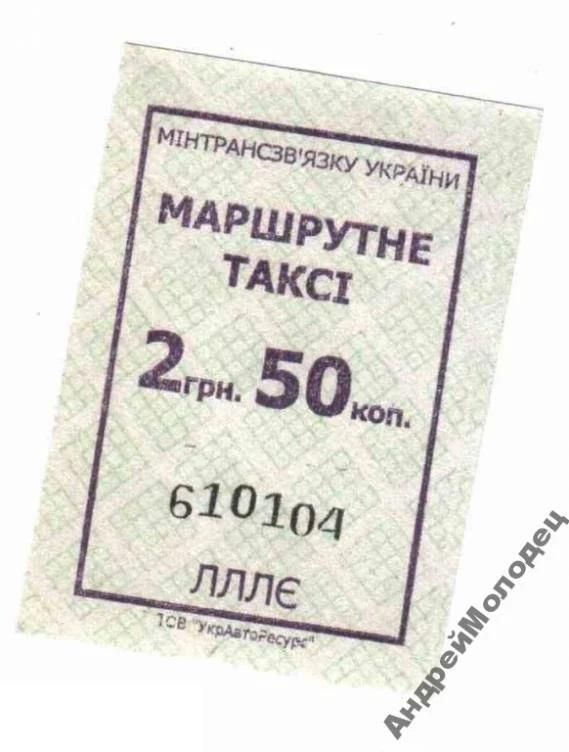Талон на проезд. Украина. - фото фото фото 0