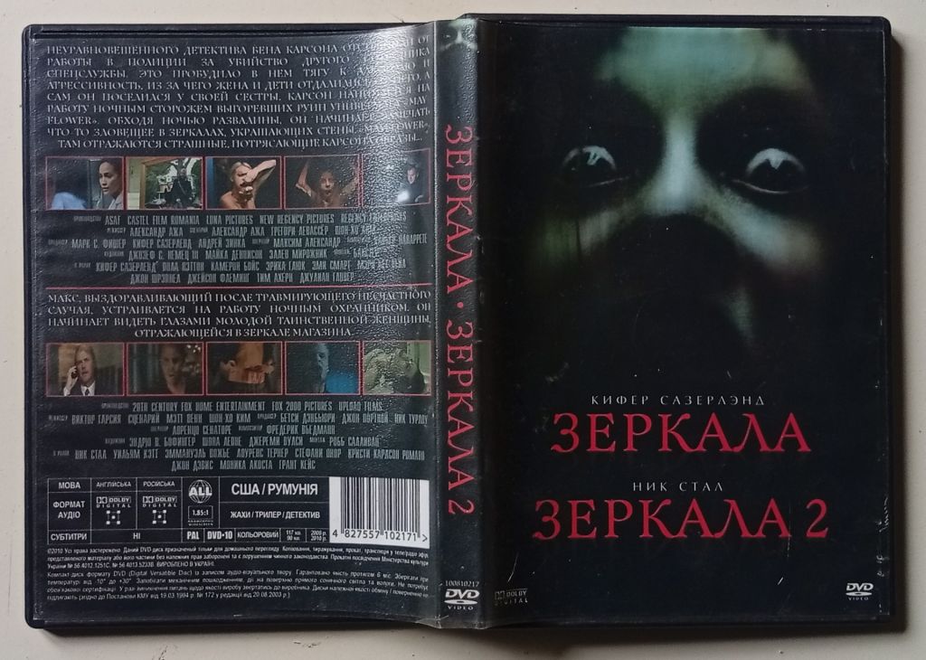 DVD Зеркала 1,2 - фото фото фото 0