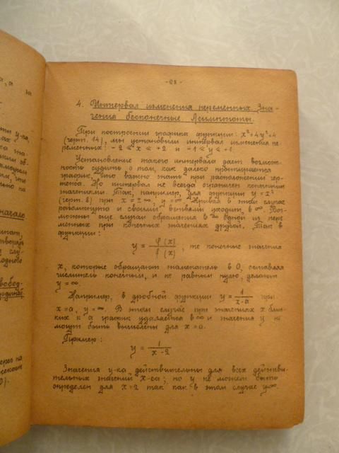 Аналитическая геометрия.Доц.С.М.Васильев.1931г - фото фото фото 4